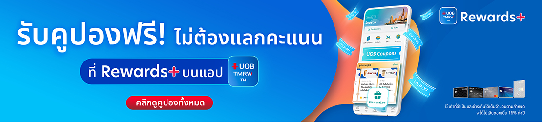 บริการ ยูโอบี รีวอร์ด+